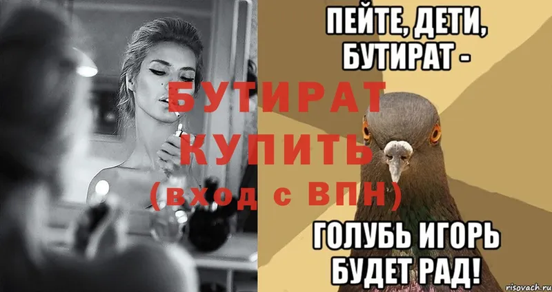 Бутират вода  Карабулак 