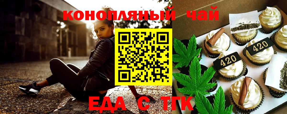 Еда ТГК марихуана  Вход с VPN  Карабулак 