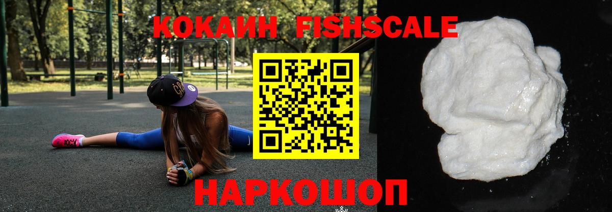 Cocaine FishScale  COCAIN Боливия  КОКАИН  Вход с VPN  Карабулак 