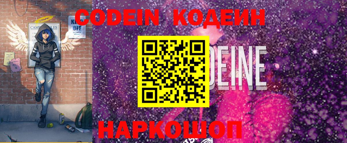 Кодеиновый сироп Lean Purple Drank  Вход с VPN  Кодеин Purple Drank  Карабулак 