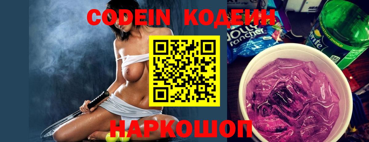 Кодеин напиток Lean (лин) Карабулак