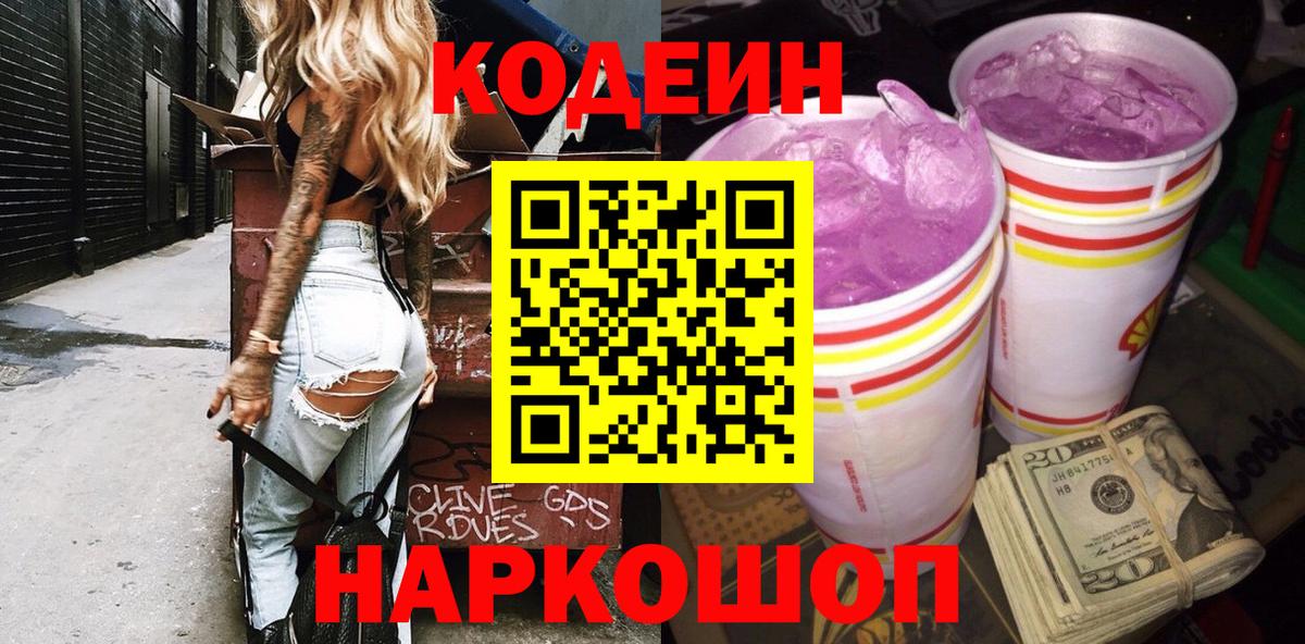 Кодеин напиток Lean (лин)  Кодеин Purple Drank  Карабулак 