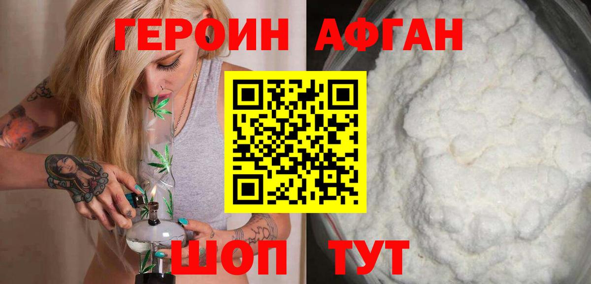 ГЕРОИН Heroin Карабулак